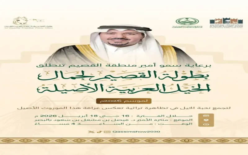رعاية ملكية.. أمير القصيم يشهد انطلاق بطولة جمال الخيل العربية بميدان الملك عبدالعزيز